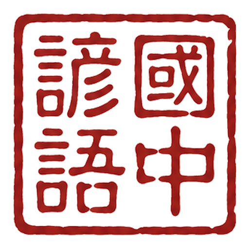 Proverbs of China seal